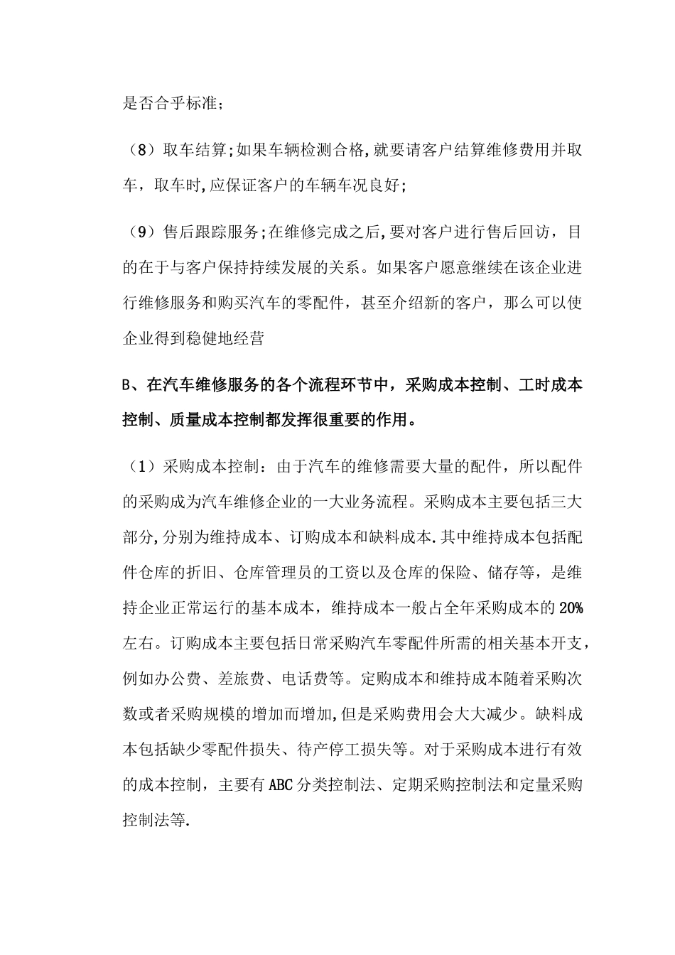 汽车修理厂经营管理建议方案_第3页