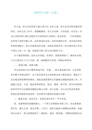 带班育人方略(18篇)