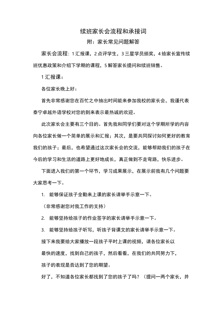 (完整版)培训学校续班标准化流程_第1页