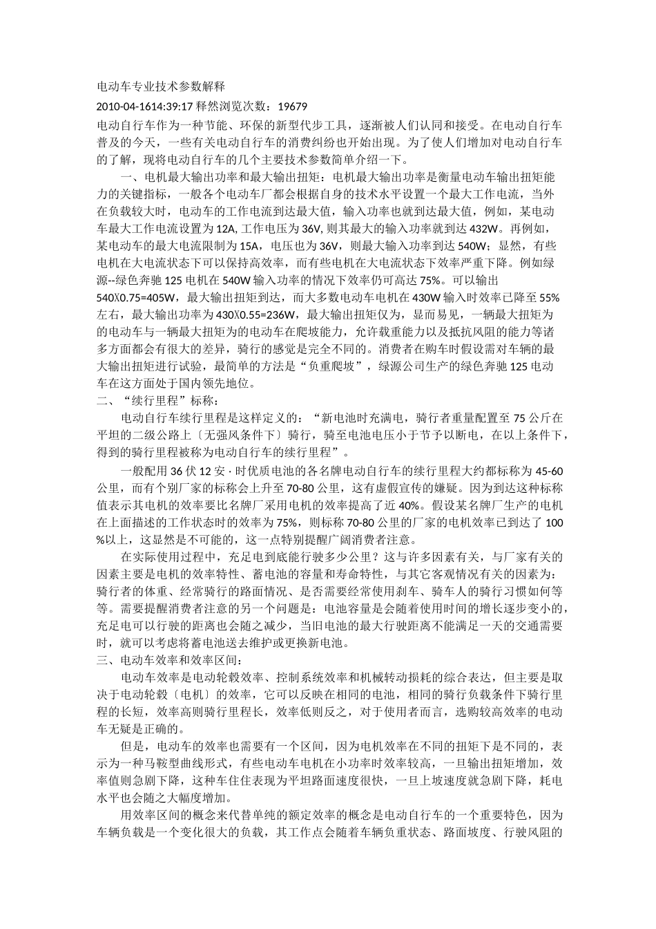 电动摩托车技术参数_第1页