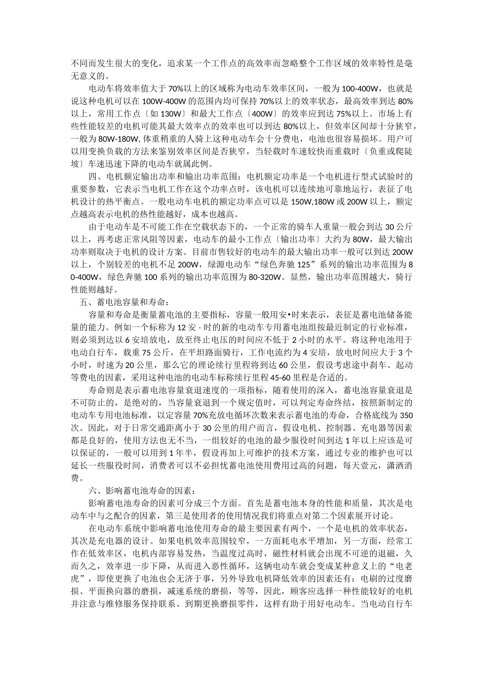 电动摩托车技术参数_第2页