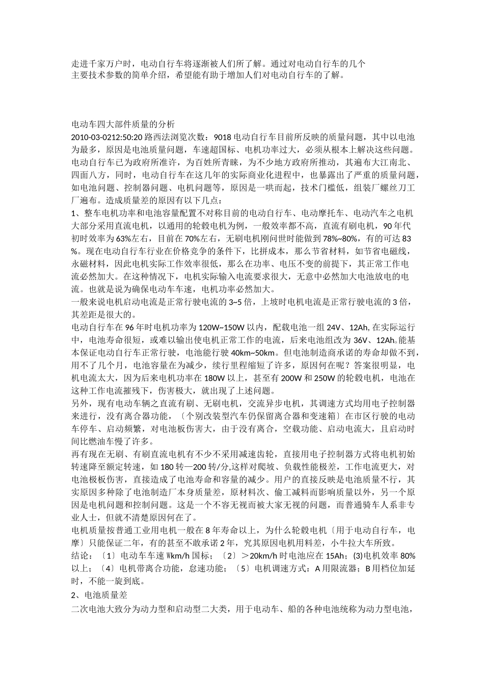 电动摩托车技术参数_第3页