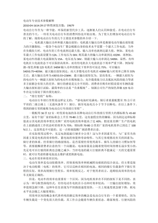 电动摩托车技术参数