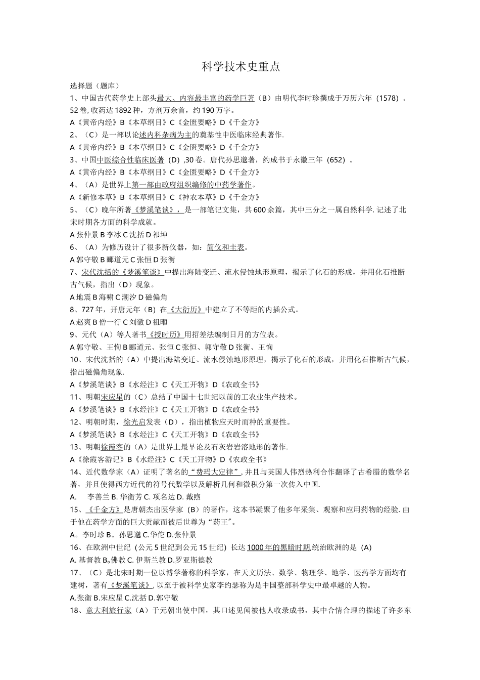 科学技术史重点_第1页