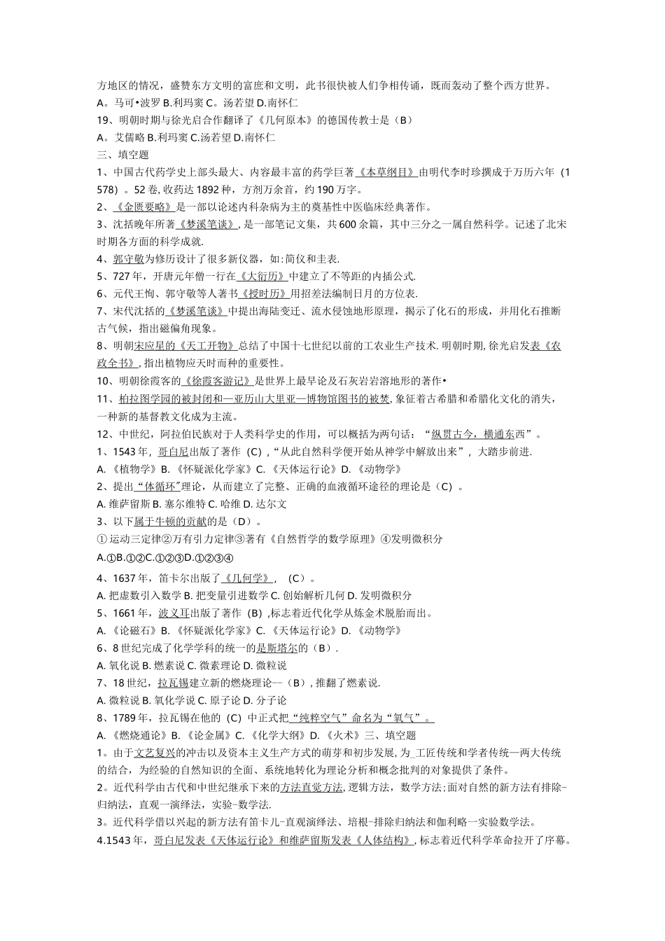 科学技术史重点_第2页