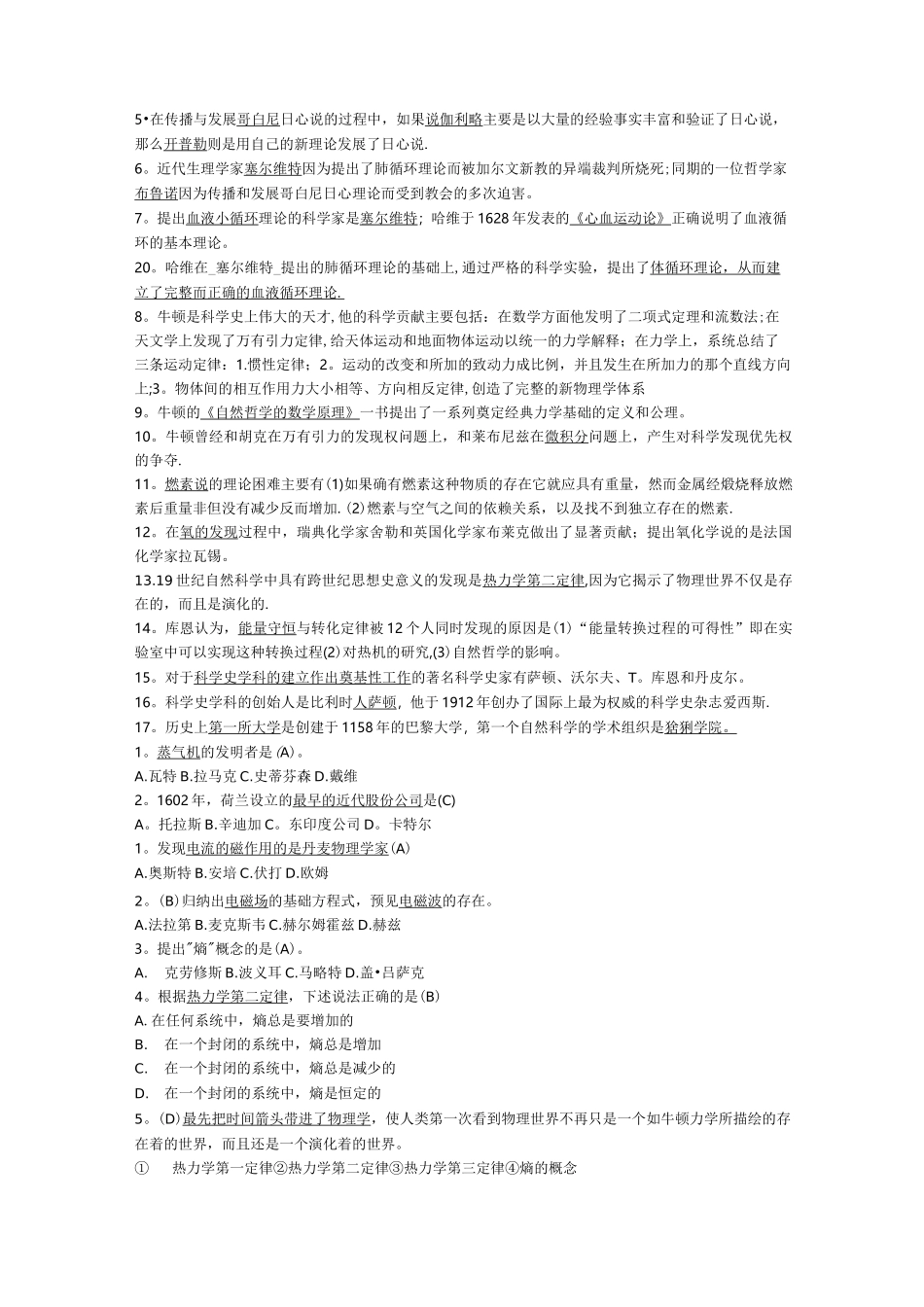 科学技术史重点_第3页