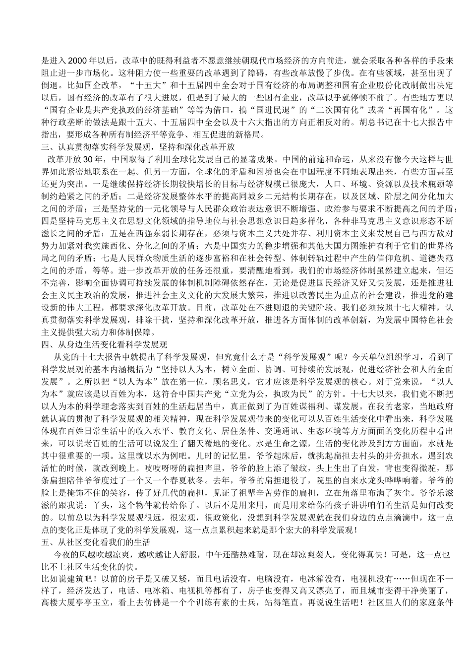 改革开放以来人们生活变化_第2页