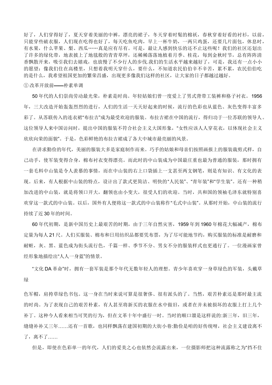 改革开放以来人们生活变化_第3页