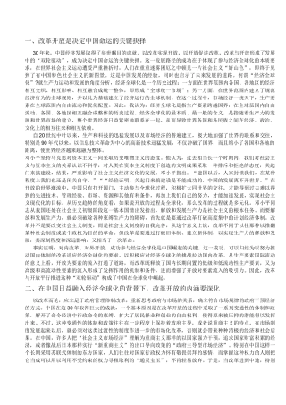 改革开放以来人们生活变化