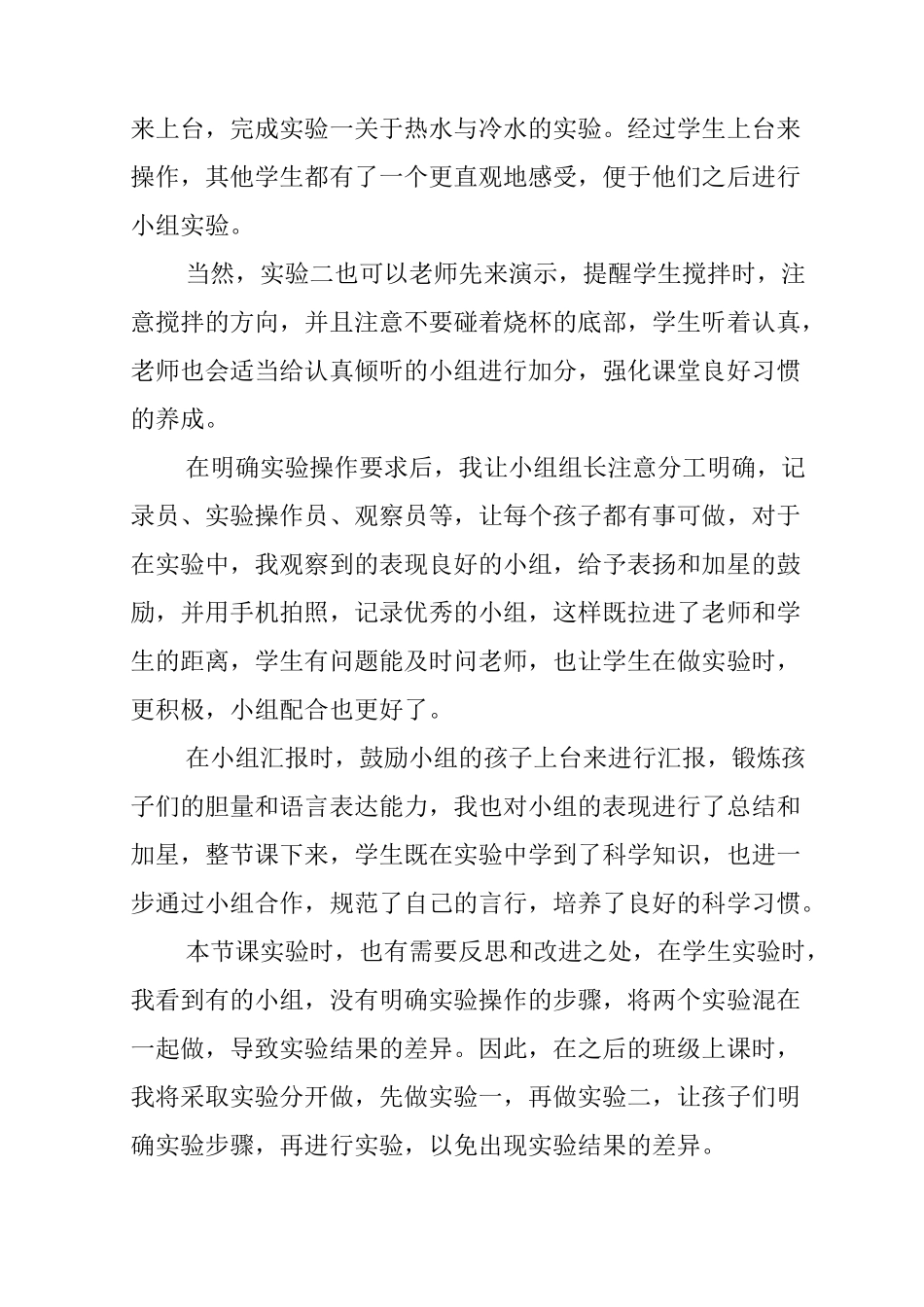 科学《加快溶解》教学反思(三篇)_第3页