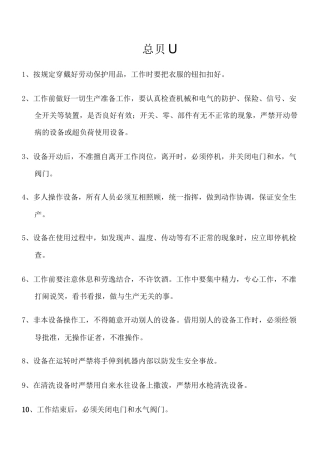 屠宰设备操作规程新编V