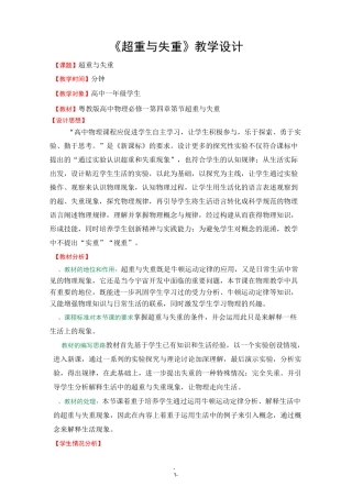 高中物理《超重与失重》 教案