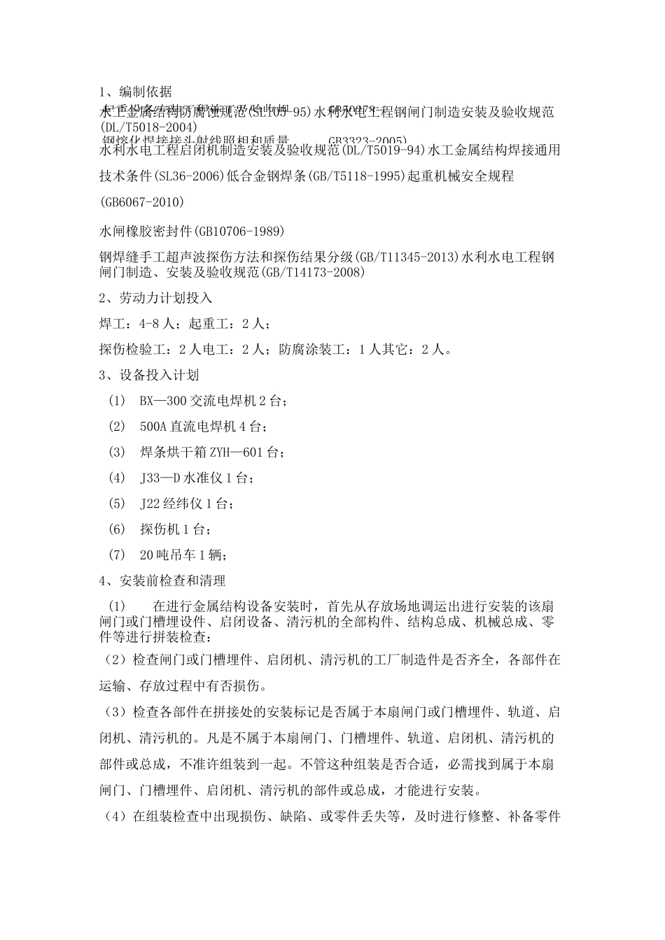 闸门启闭机施工方案_第3页