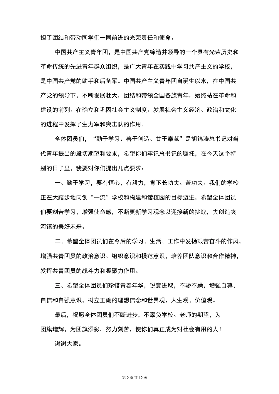 团委领导讲话稿(精选多篇)_第2页