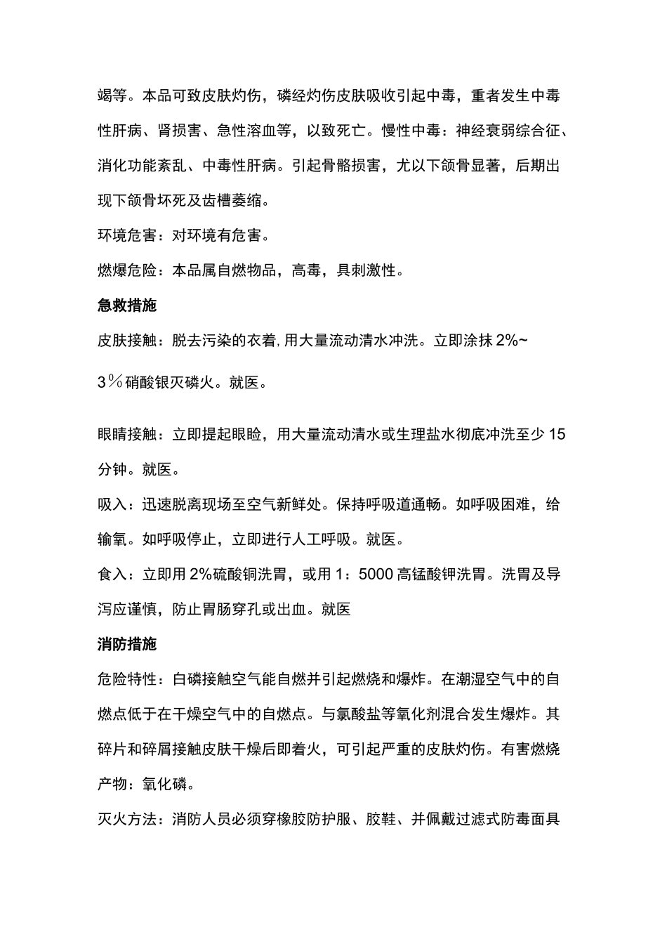 危险化学品风险评估_第3页