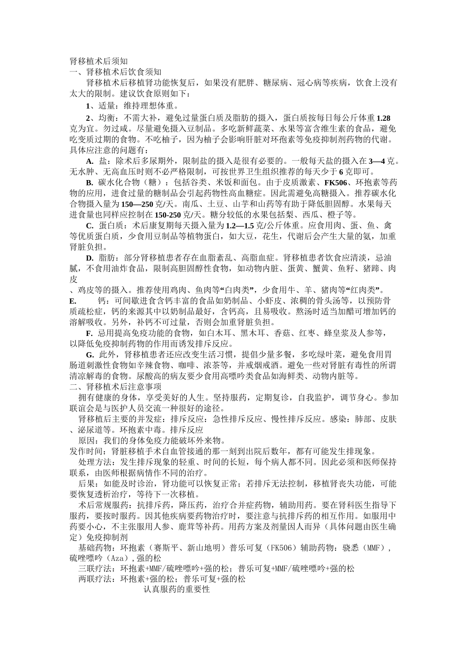 肾移植术后百科大全_第1页