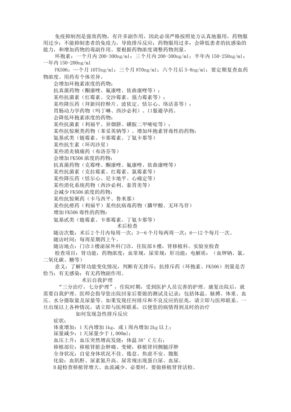 肾移植术后百科大全_第2页