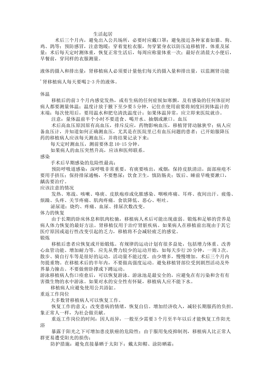 肾移植术后百科大全_第3页