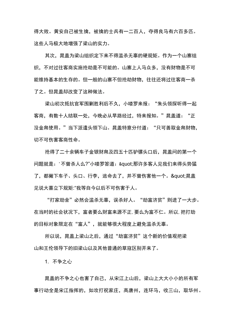晁盖的性格特点和主要事迹_第3页