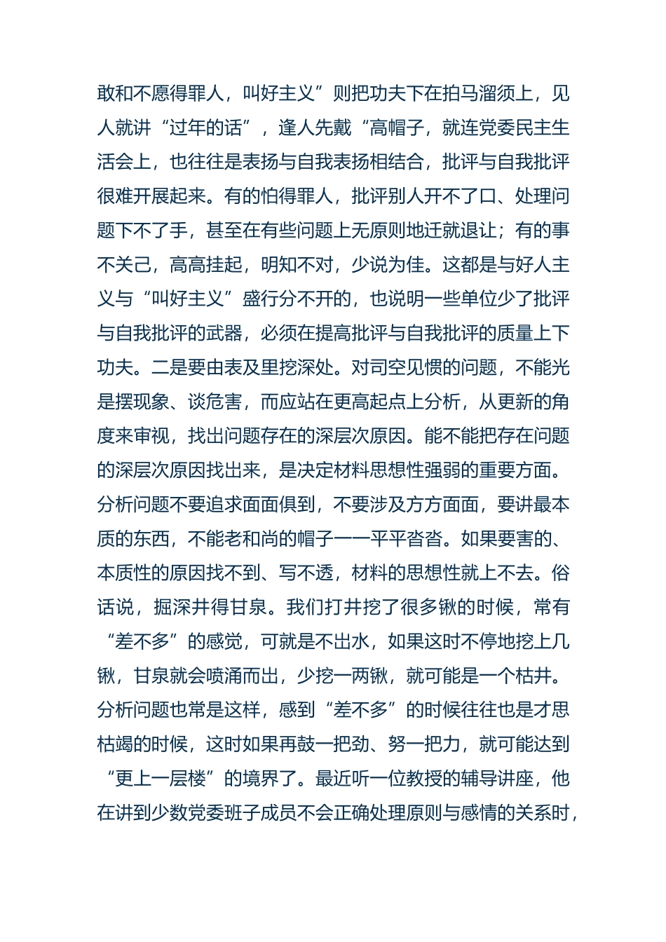 张瑞志教你如何写材料_第2页