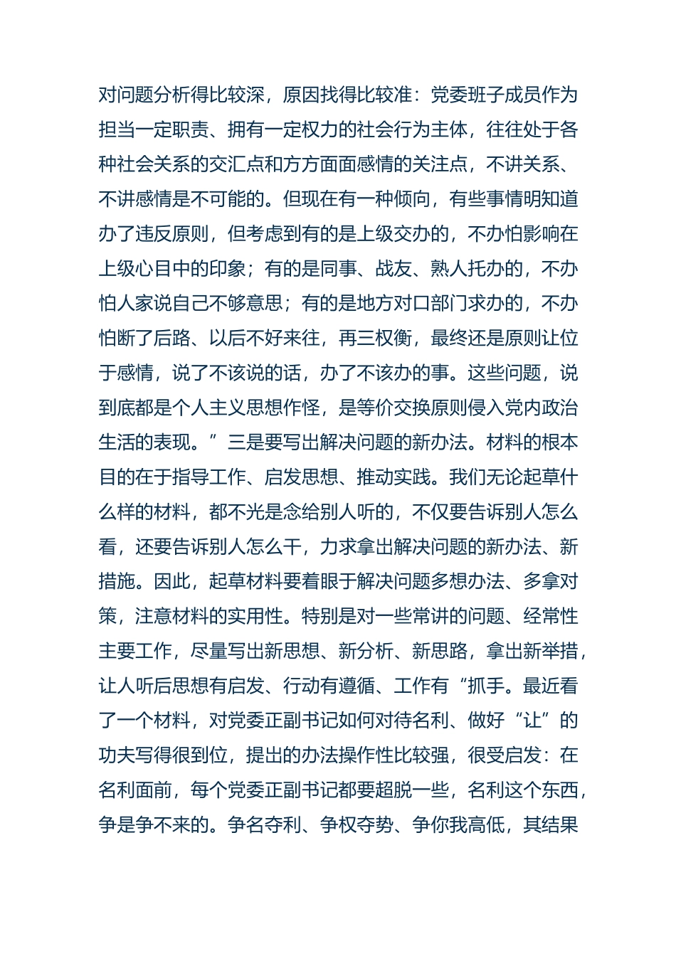 张瑞志教你如何写材料_第3页