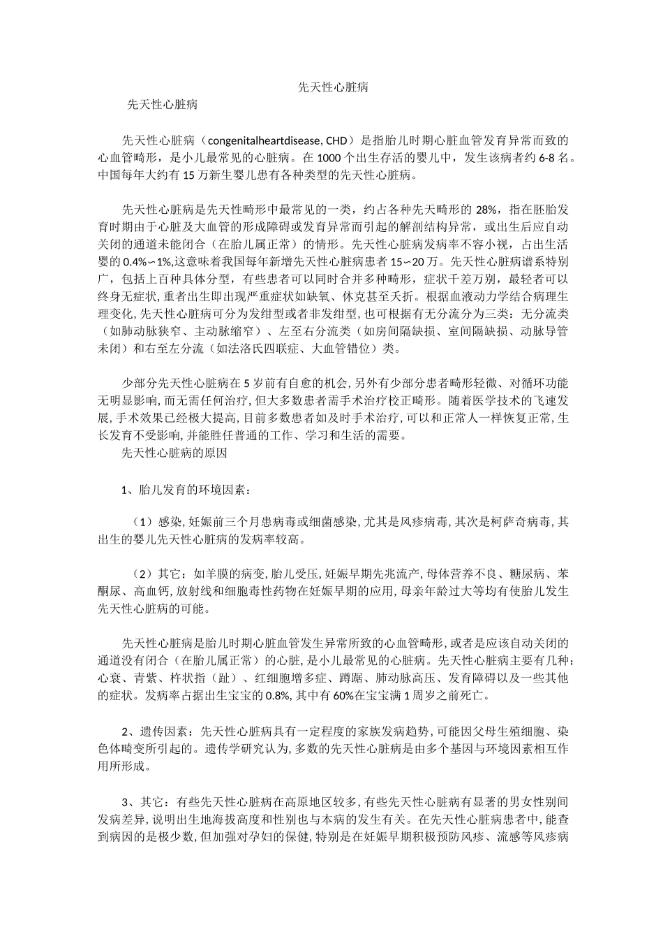 先天性心脏病_第1页