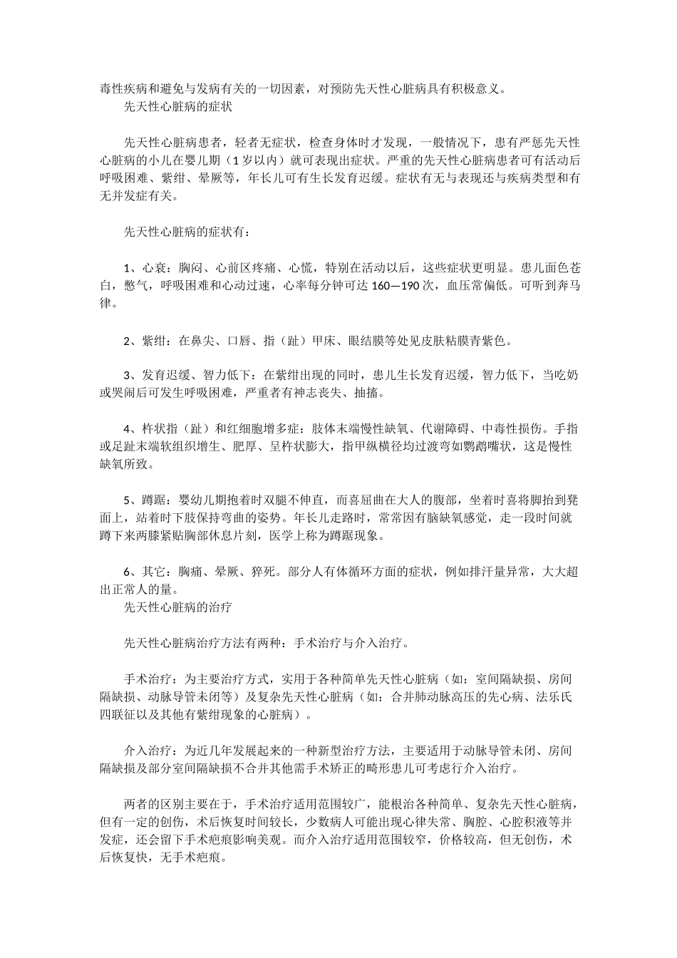 先天性心脏病_第2页