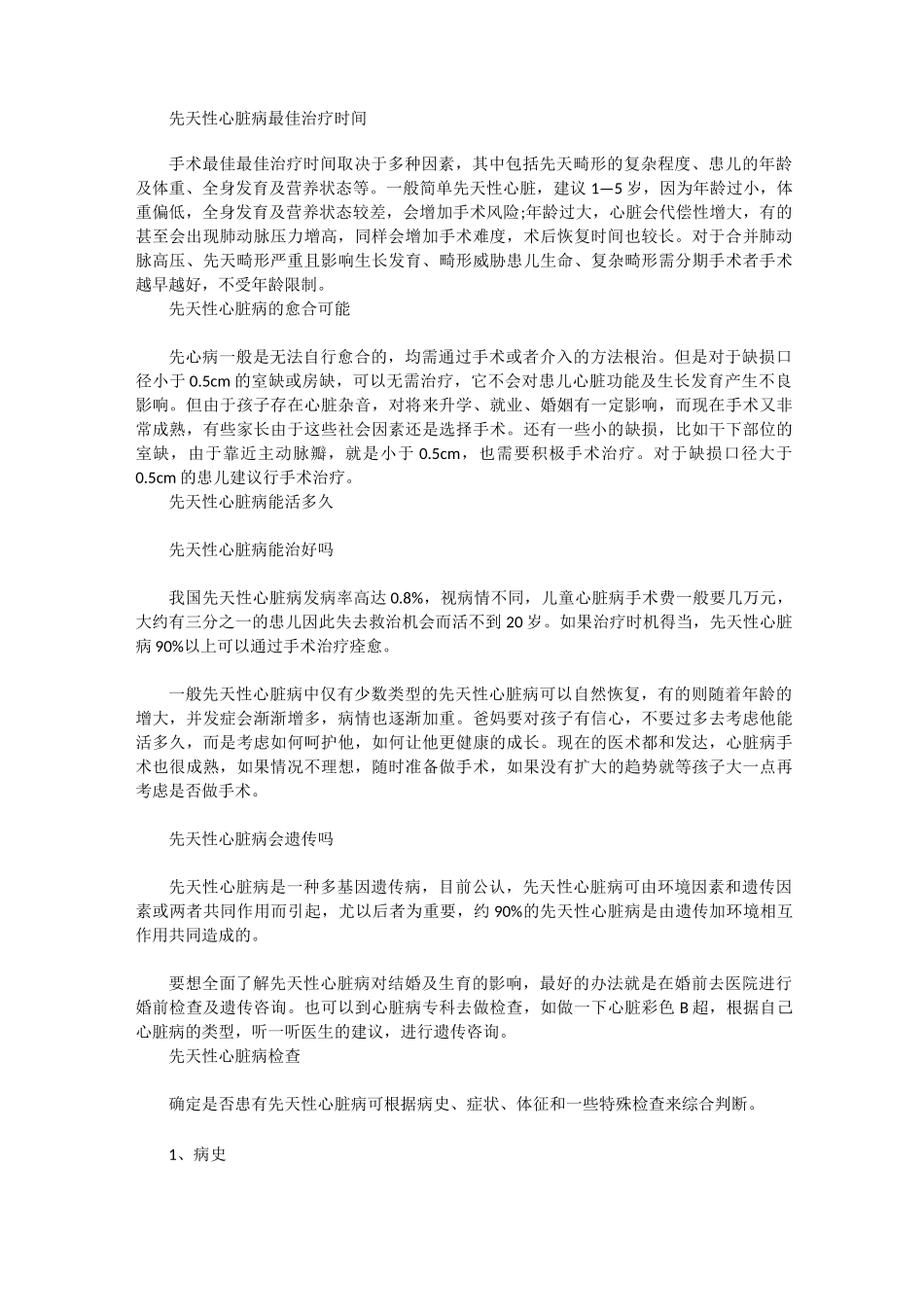 先天性心脏病_第3页