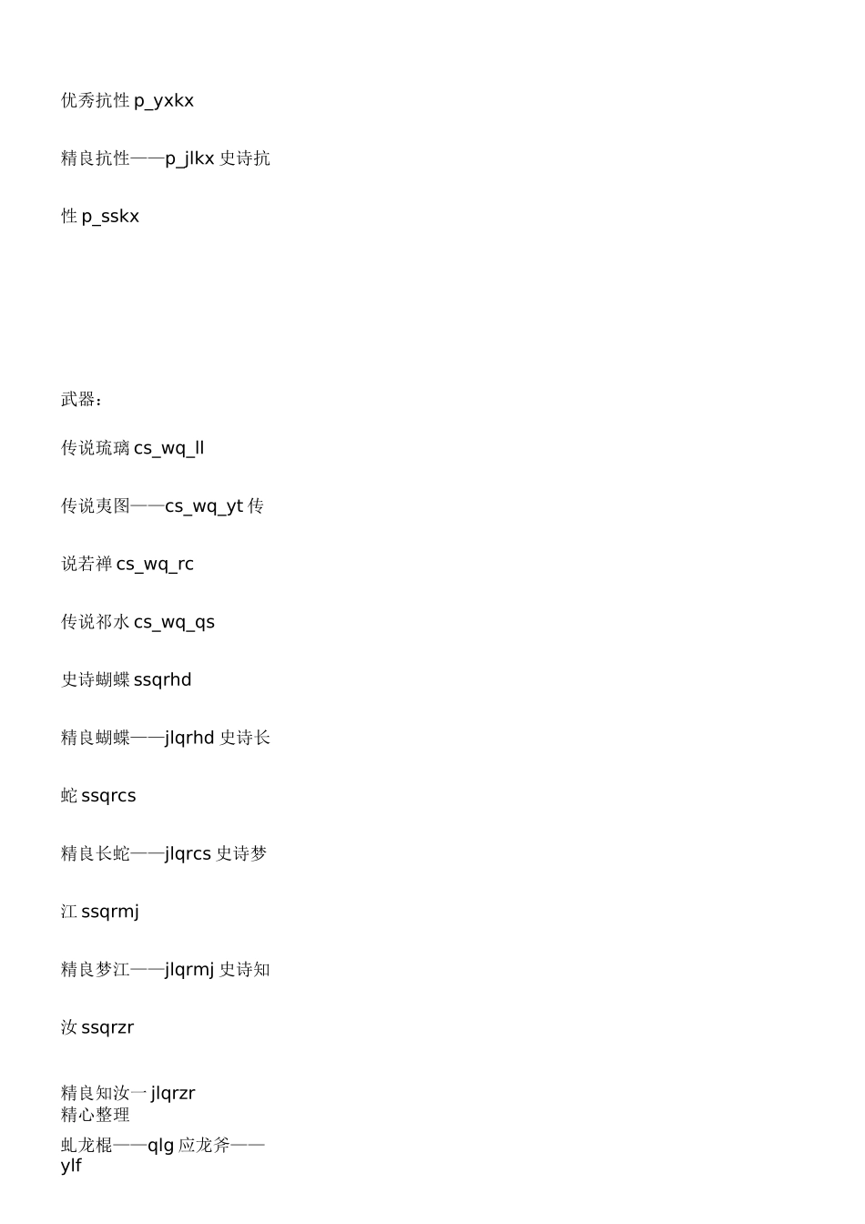 造梦西游3代码大全_第2页