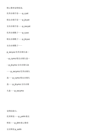 造梦西游3代码大全