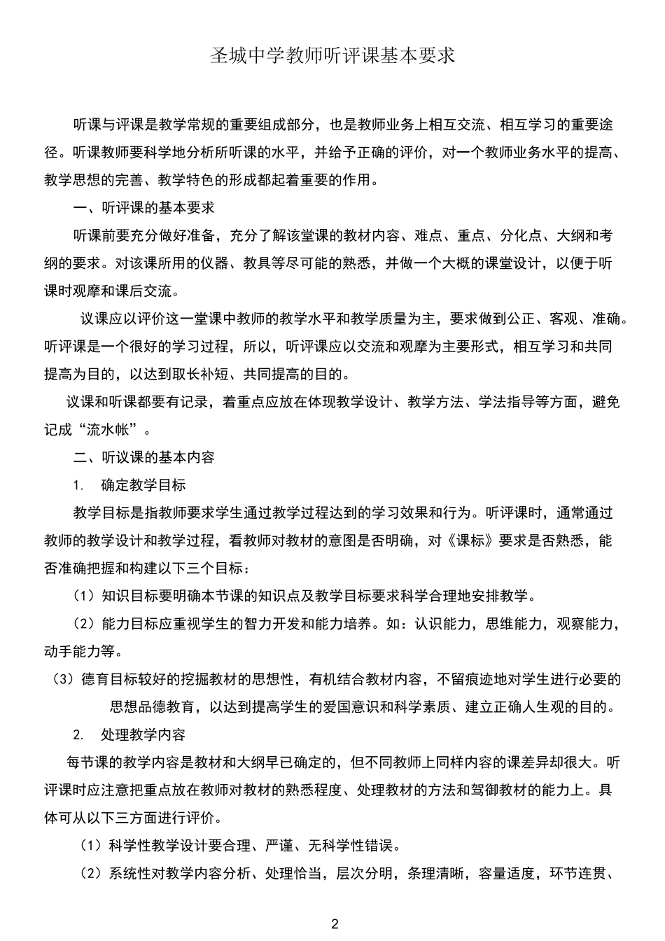 教师听评课基本要求_第2页