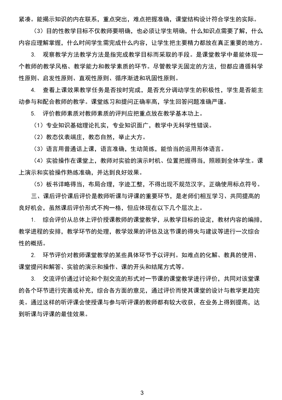 教师听评课基本要求_第3页