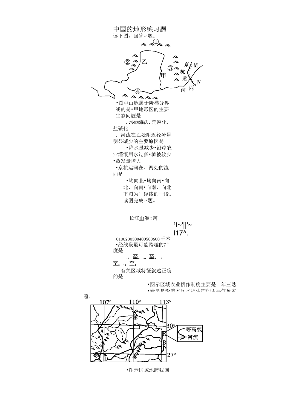 中国的地形练习题_第1页