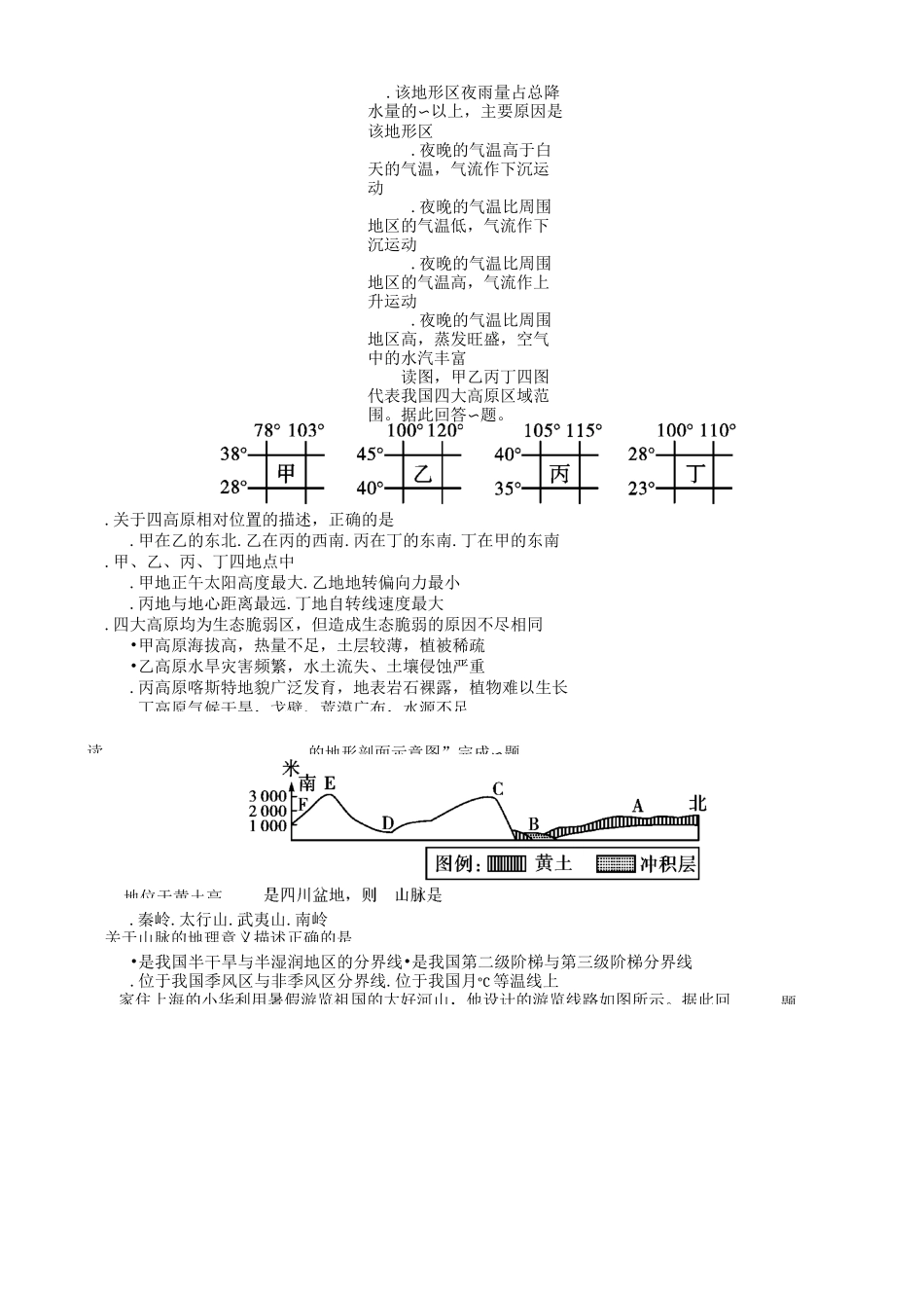 中国的地形练习题_第3页