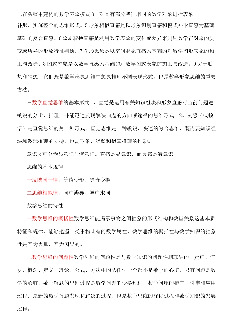 高中数学解题八个思维模式和十个思维策略_第3页