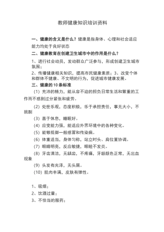 (完整版)教师健康知识培训资料