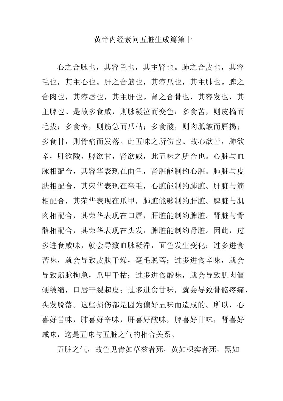 黄帝内经素问五脏生成篇第十_第1页