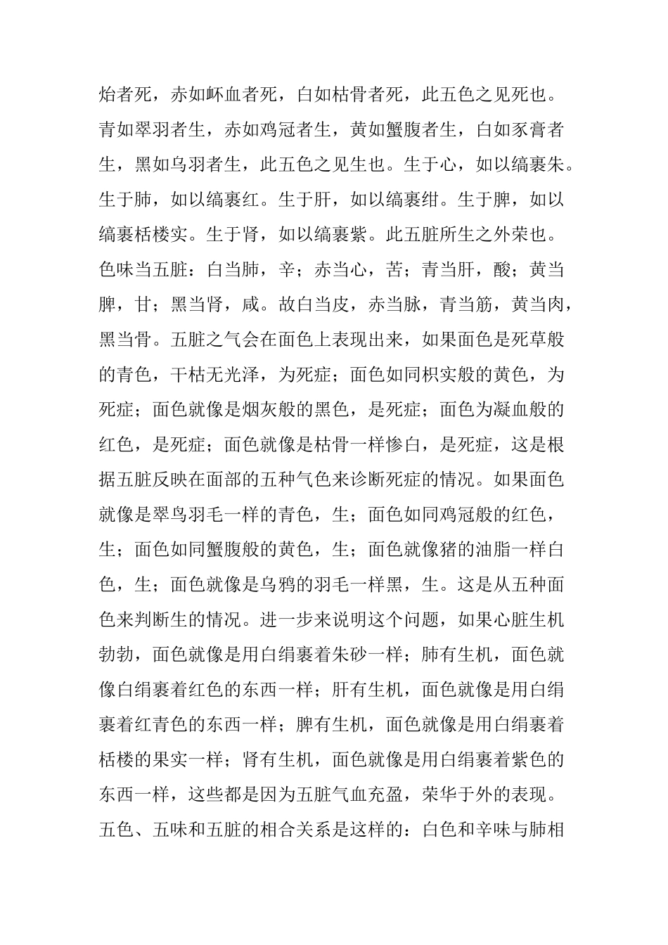 黄帝内经素问五脏生成篇第十_第2页