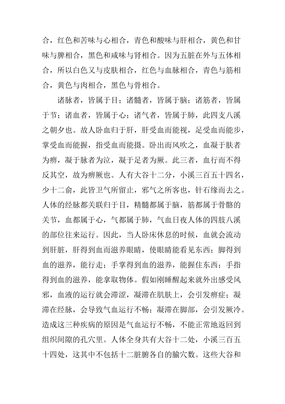 黄帝内经素问五脏生成篇第十_第3页