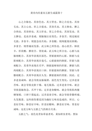 黄帝内经素问五脏生成篇第十