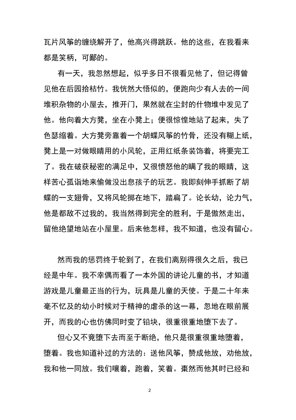 《风筝》阅读及参考答案 _第2页