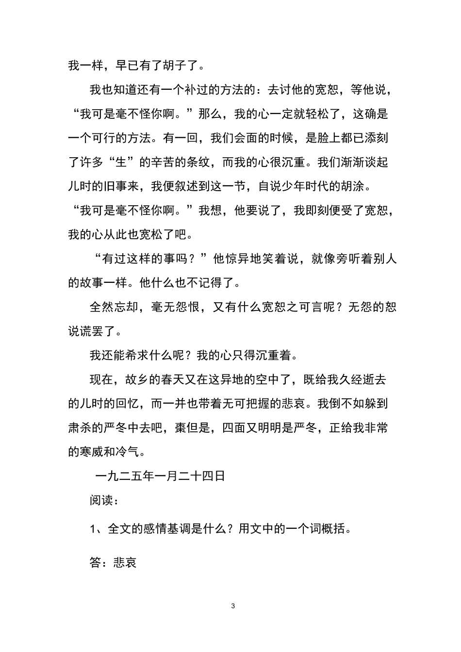 《风筝》阅读及参考答案 _第3页