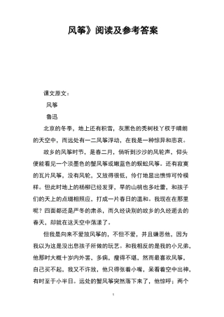 《风筝》阅读及参考答案 