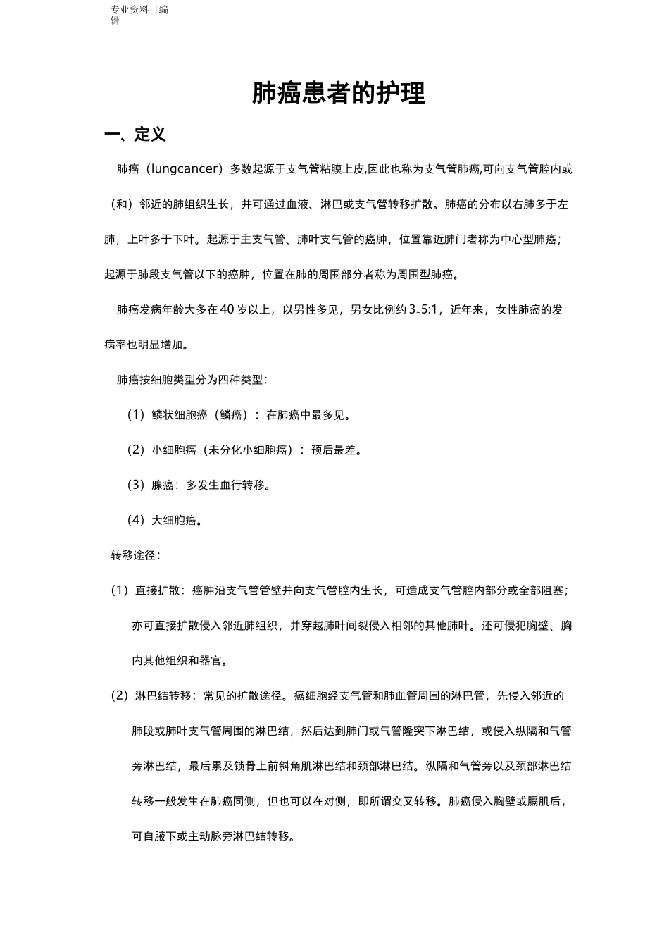 肺癌患者的护理_第1页