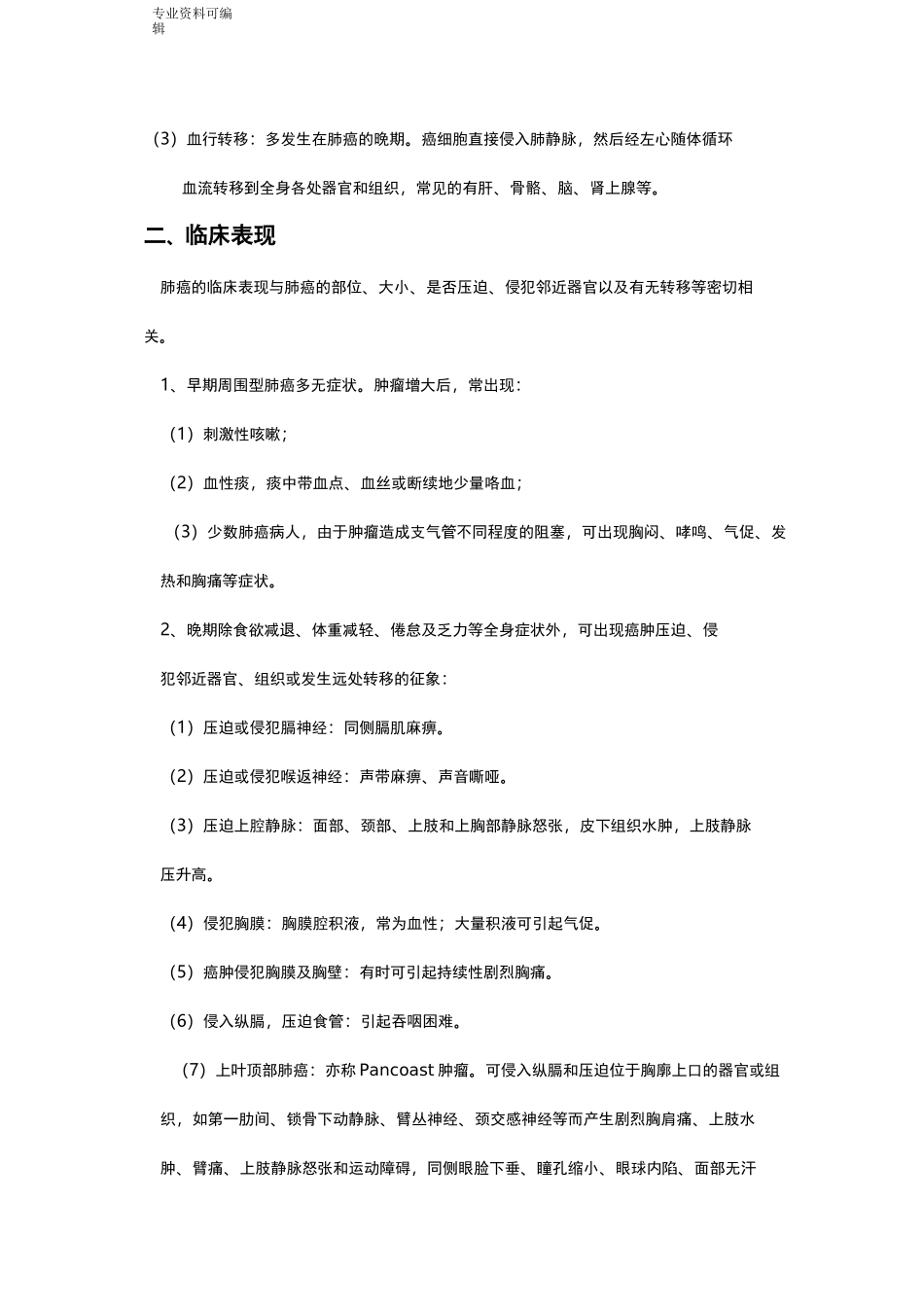 肺癌患者的护理_第2页