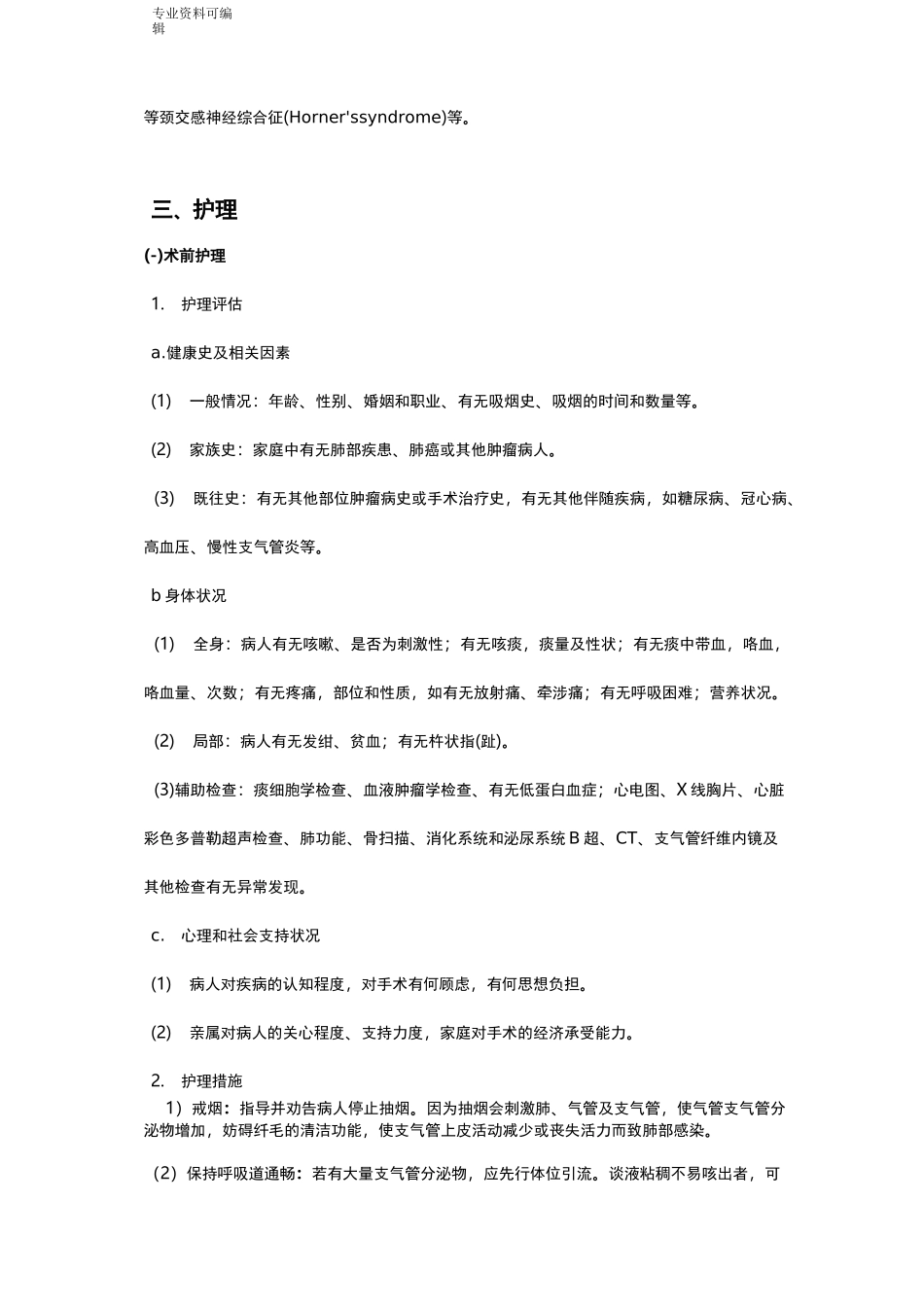 肺癌患者的护理_第3页