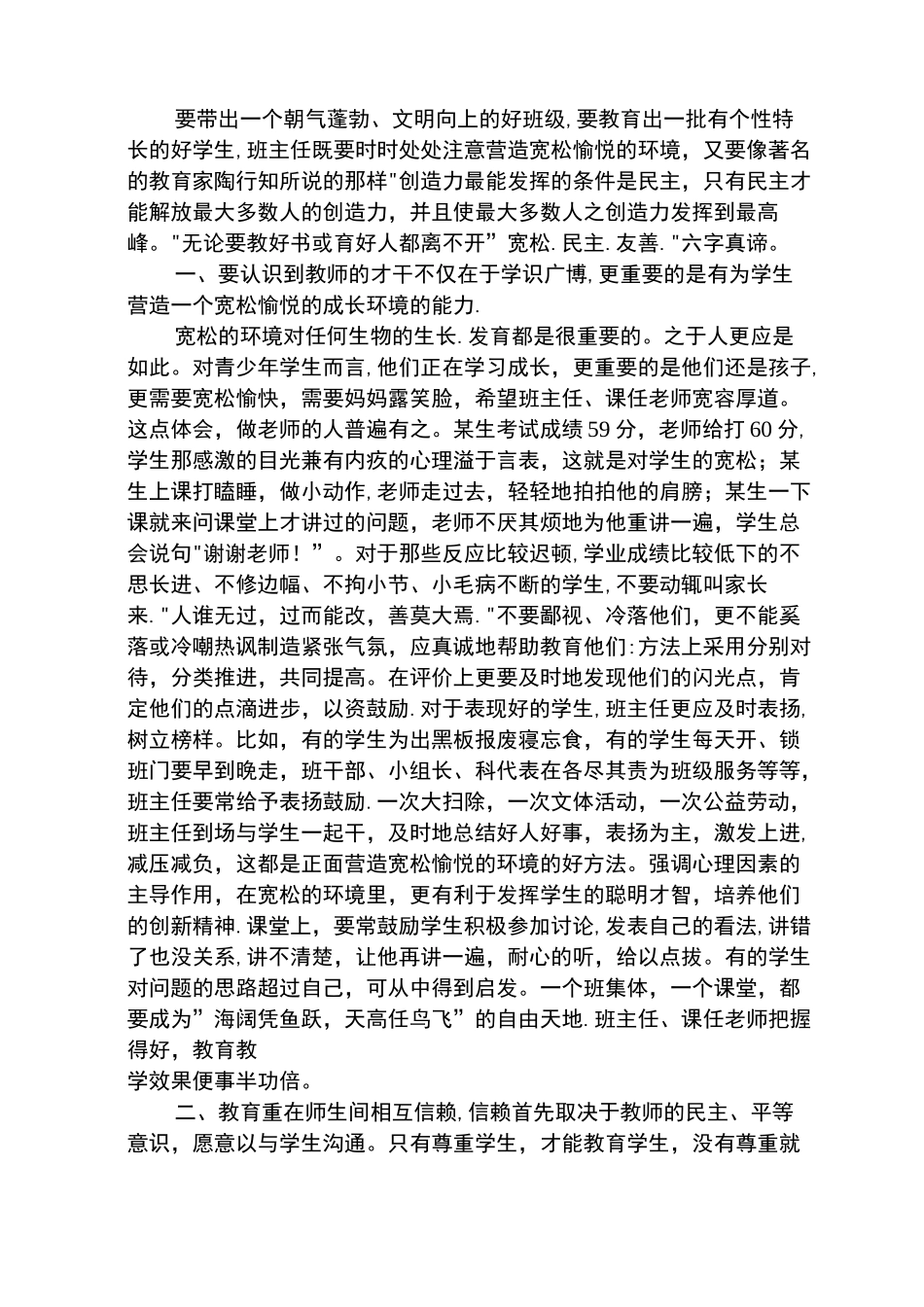 班主任管理班级策略_第1页