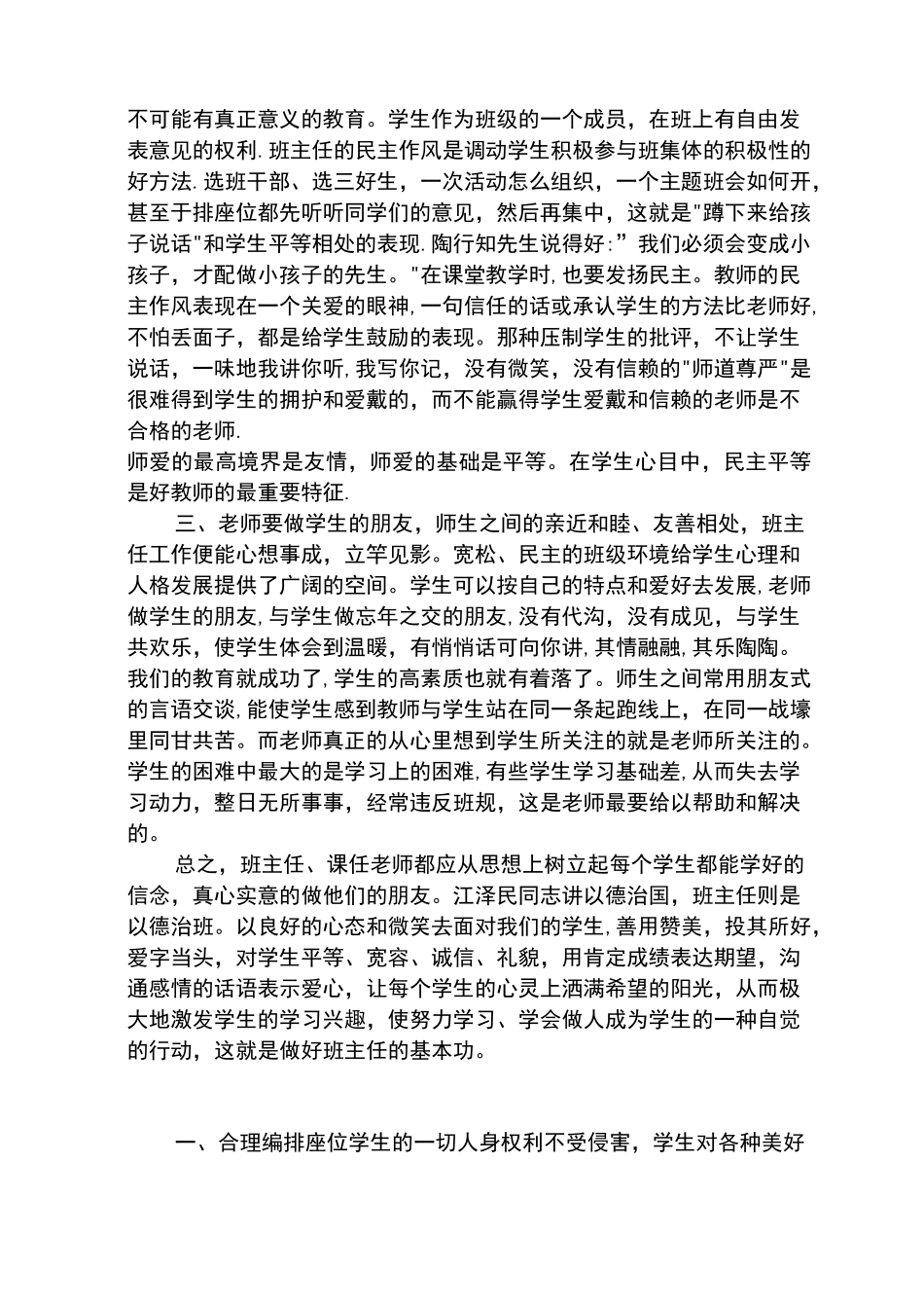 班主任管理班级策略_第2页