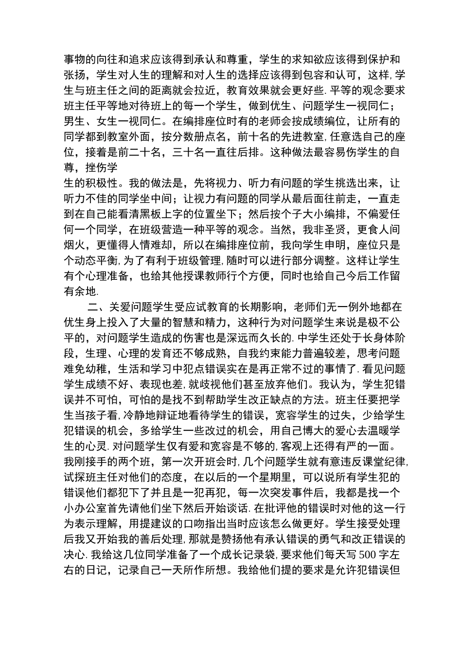 班主任管理班级策略_第3页
