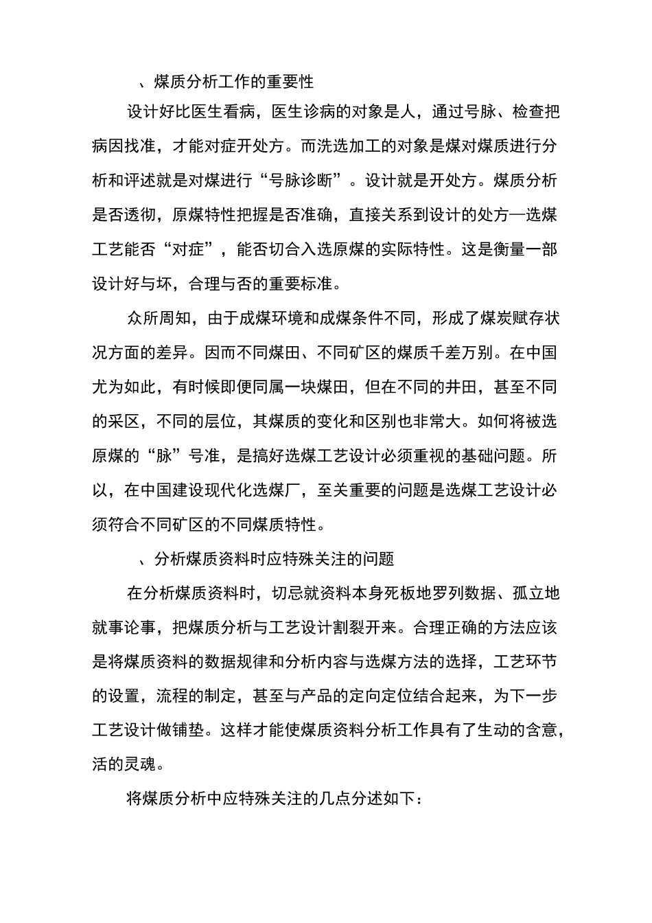 智能化选煤厂很热,但这些问题不解决白热_第2页